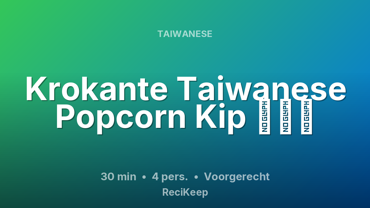 Receptkaart Krokante Taiwanese Popcorn Kip 鹽酥雞 – Voorgerecht